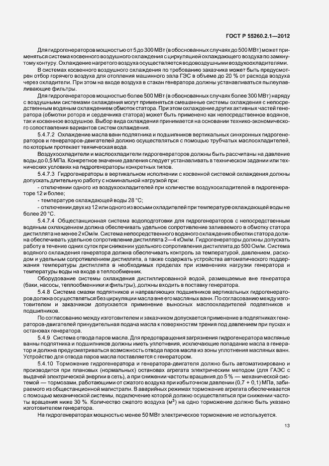 Страница 18 ГОСТ Р 55260.2.1-2012