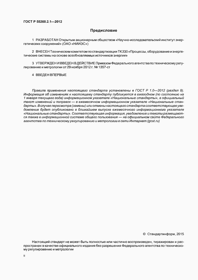 Страница 2 ГОСТ Р 55260.2.1-2012