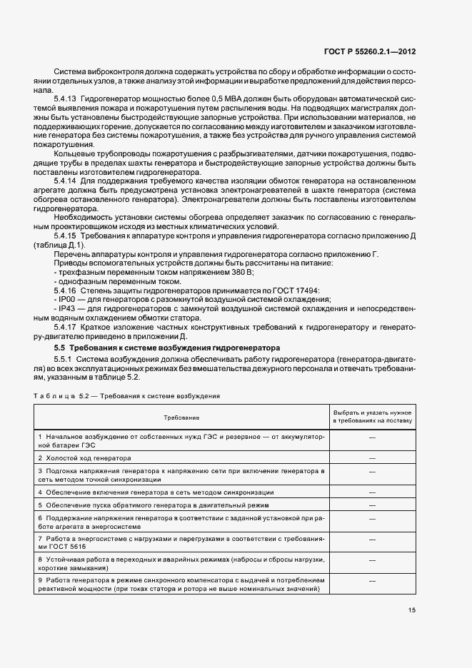 Страница 20 ГОСТ Р 55260.2.1-2012