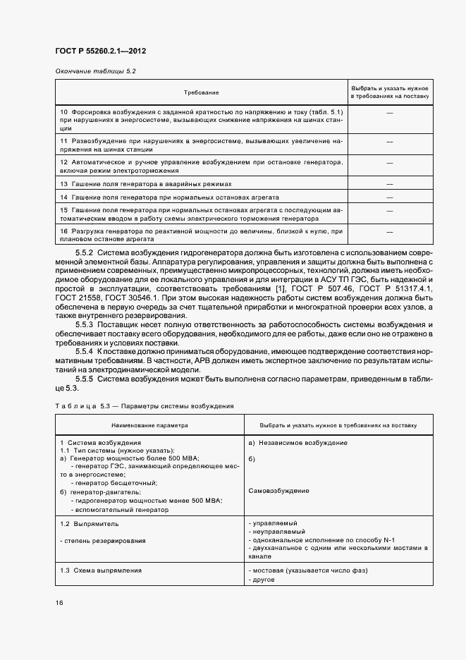 Страница 21 ГОСТ Р 55260.2.1-2012