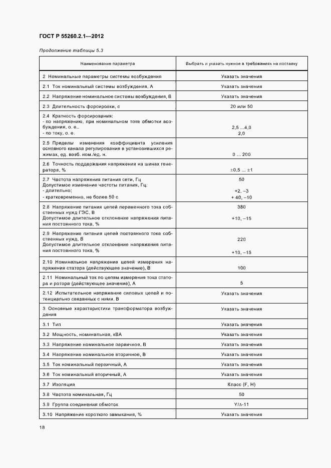Страница 23 ГОСТ Р 55260.2.1-2012