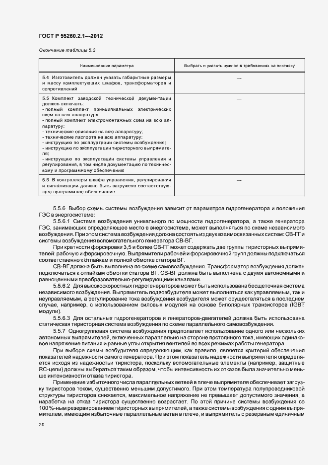 Страница 25 ГОСТ Р 55260.2.1-2012