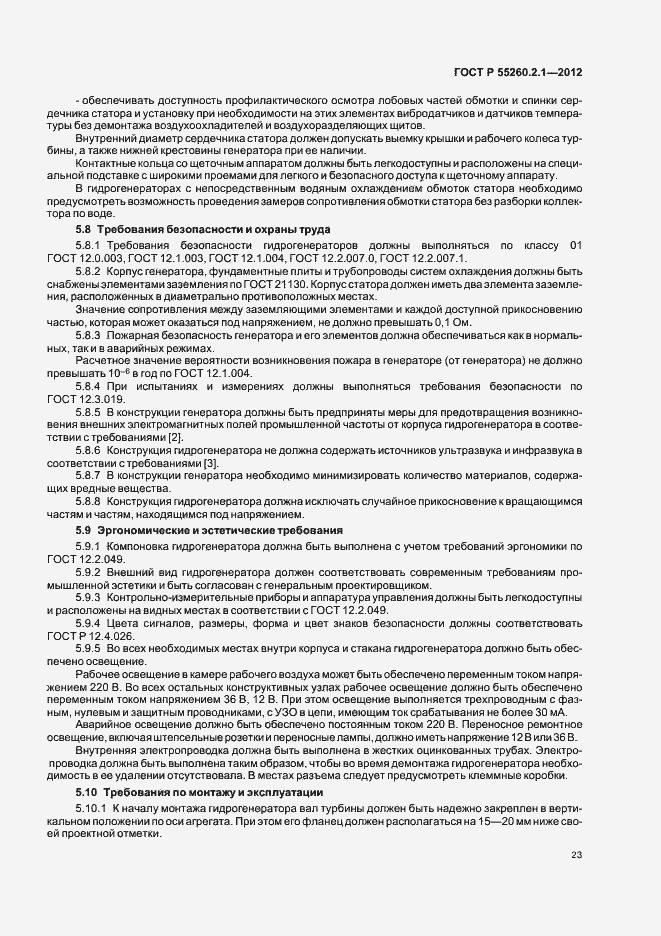 Страница 28 ГОСТ Р 55260.2.1-2012