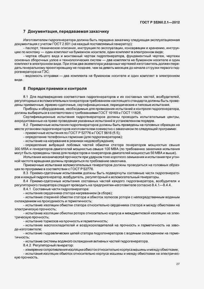 Страница 32 ГОСТ Р 55260.2.1-2012