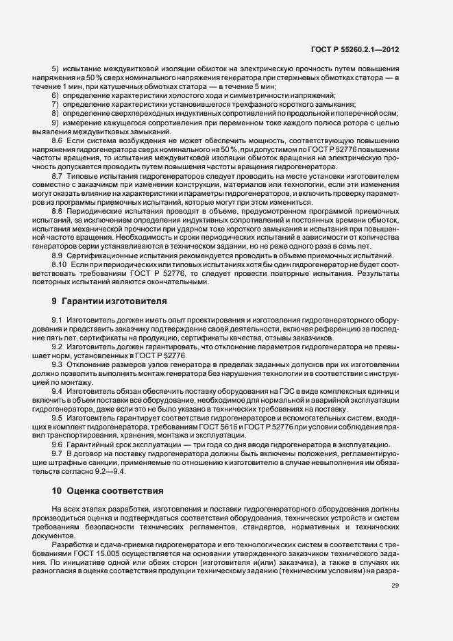 Страница 34 ГОСТ Р 55260.2.1-2012