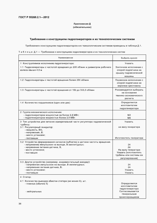 Страница 41 ГОСТ Р 55260.2.1-2012