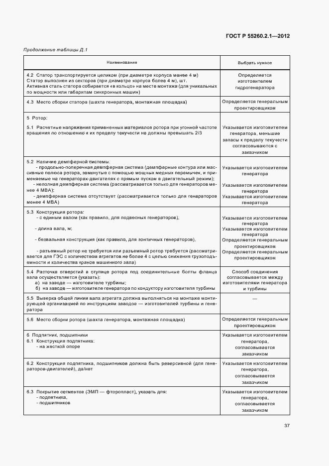 Страница 42 ГОСТ Р 55260.2.1-2012