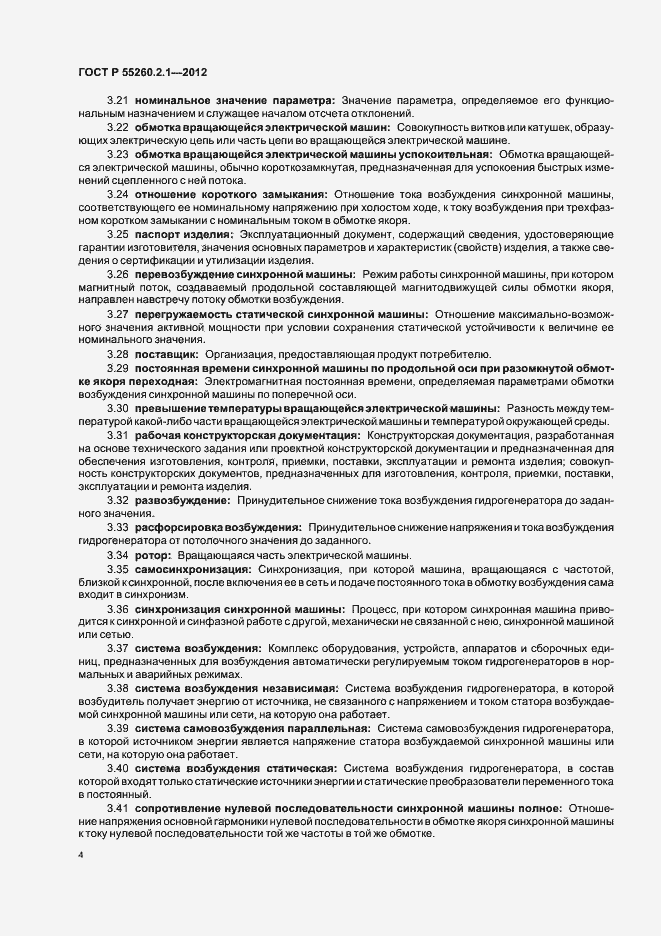 Страница 9 ГОСТ Р 55260.2.1-2012