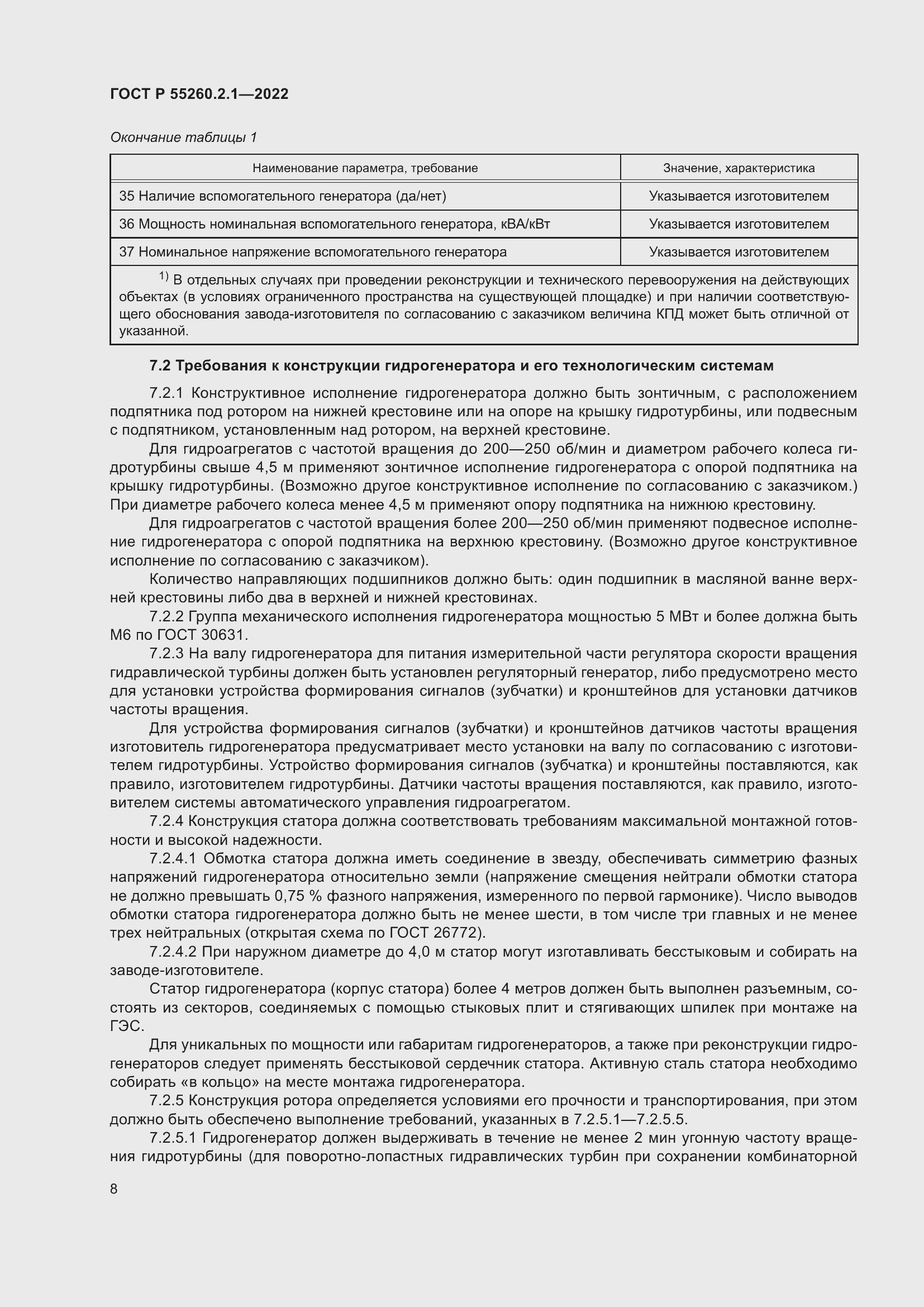 Страница 12 ГОСТ Р 55260.2.1-2022