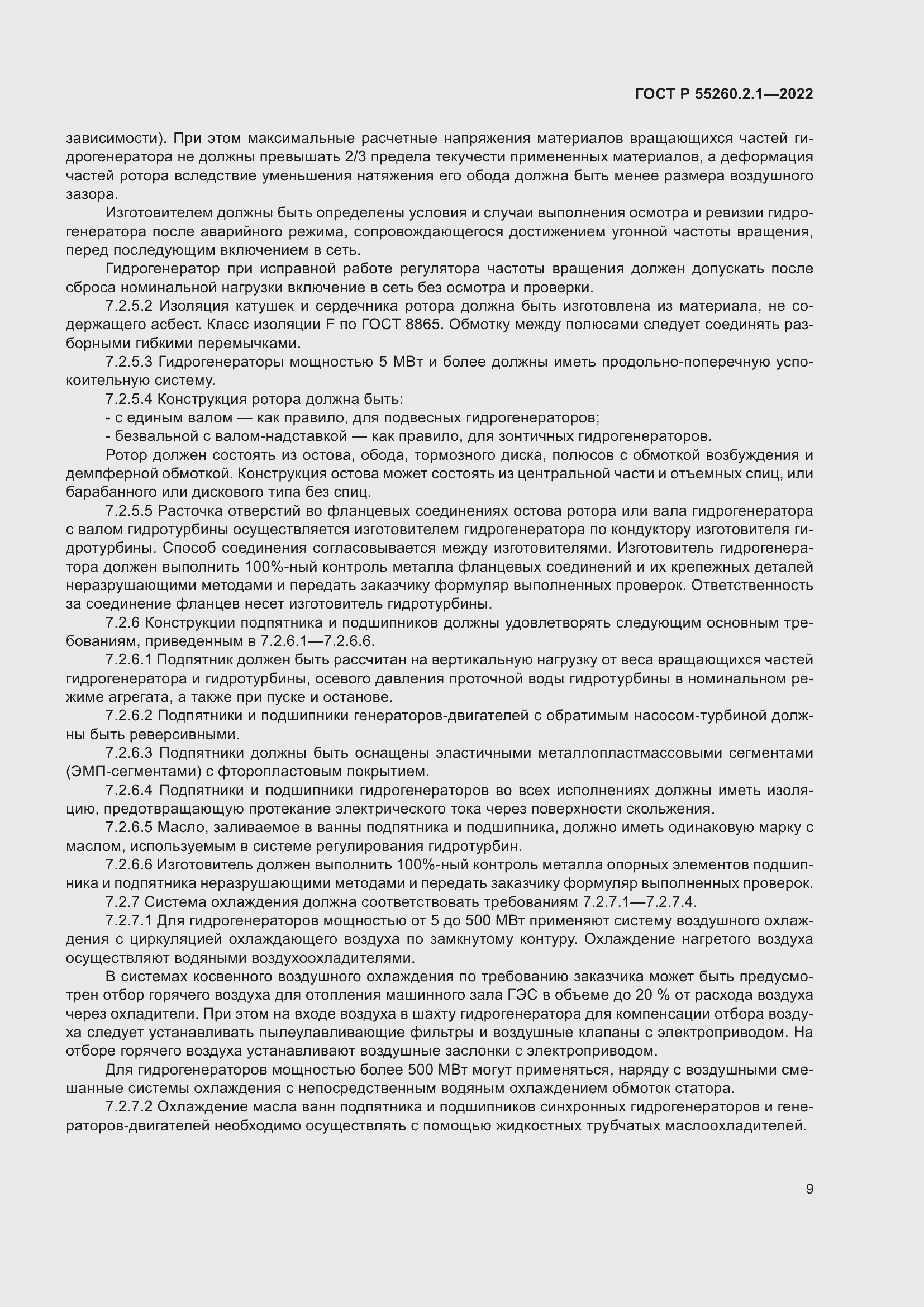 Страница 13 ГОСТ Р 55260.2.1-2022