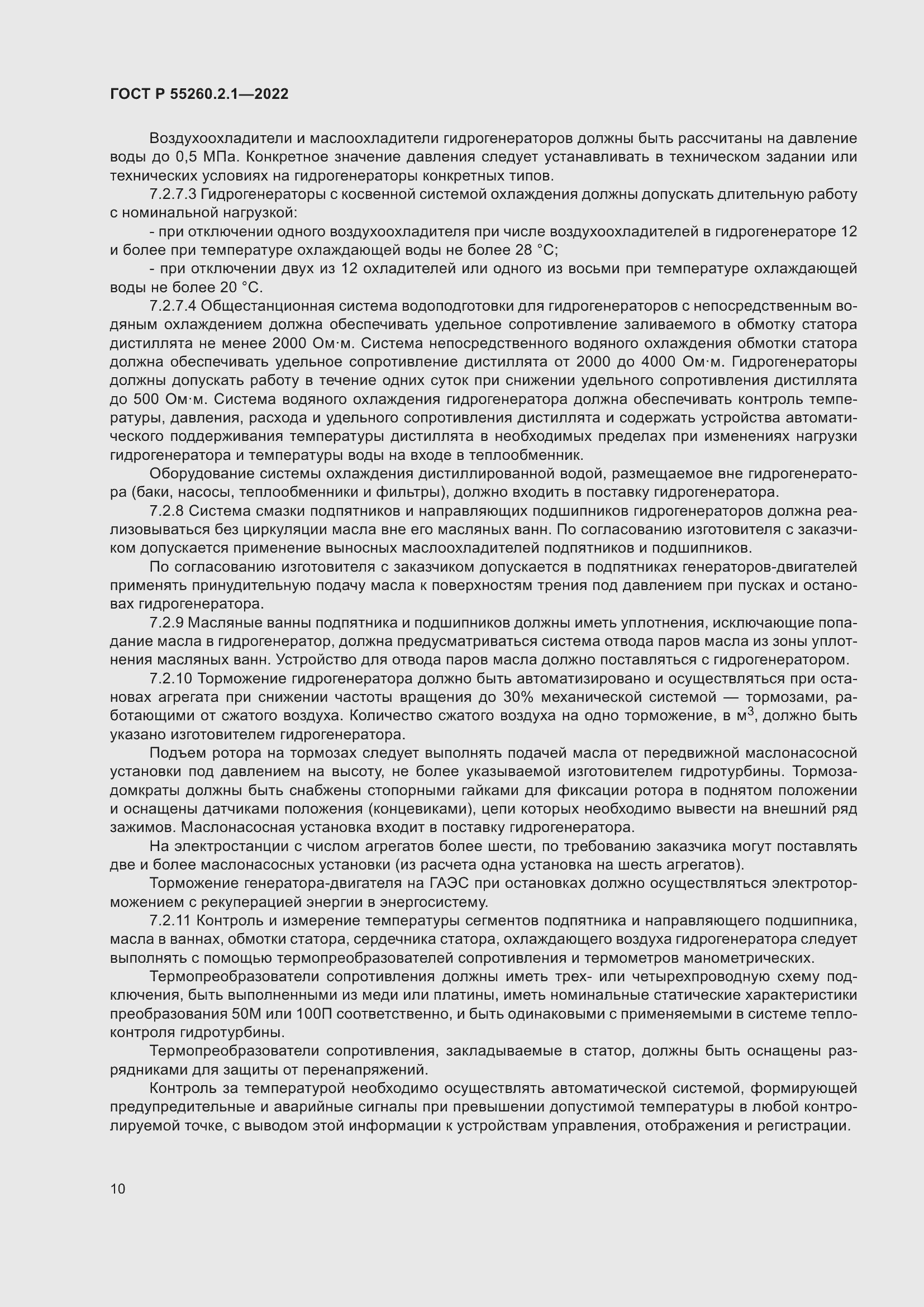 Страница 14 ГОСТ Р 55260.2.1-2022