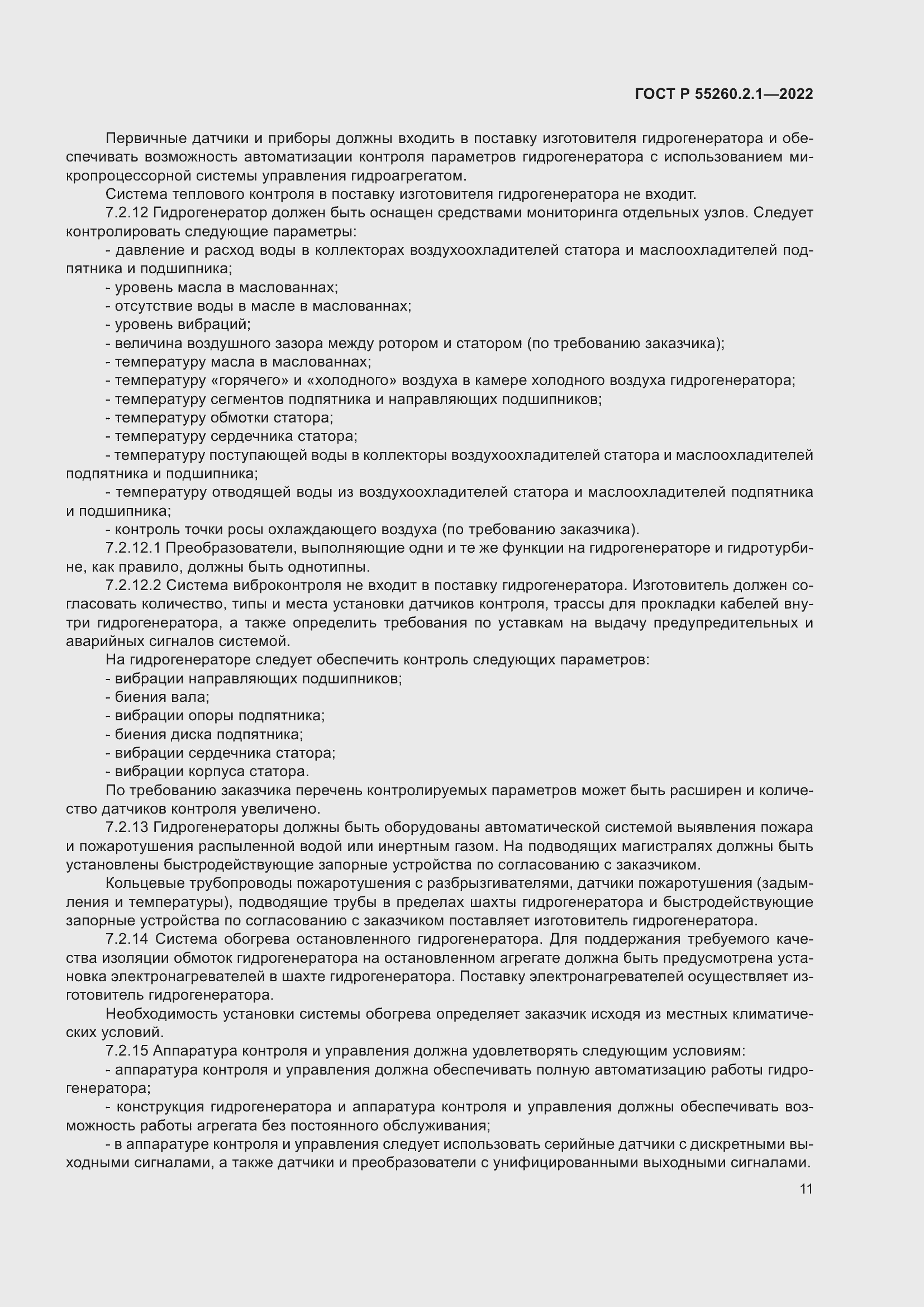 Страница 15 ГОСТ Р 55260.2.1-2022
