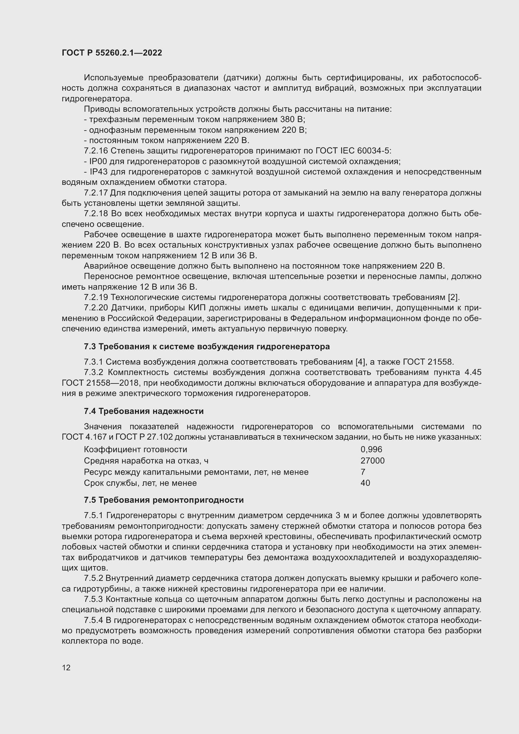 Страница 16 ГОСТ Р 55260.2.1-2022