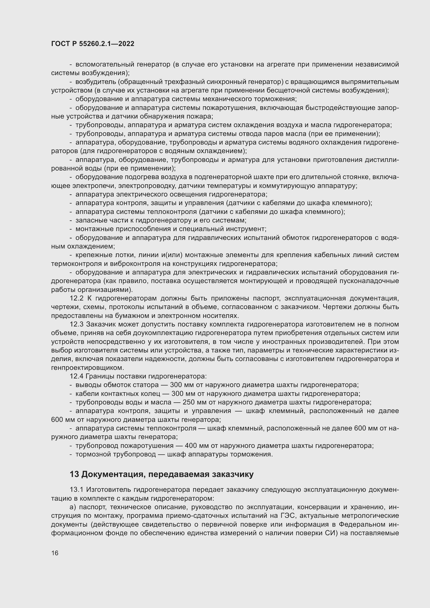 Страница 20 ГОСТ Р 55260.2.1-2022