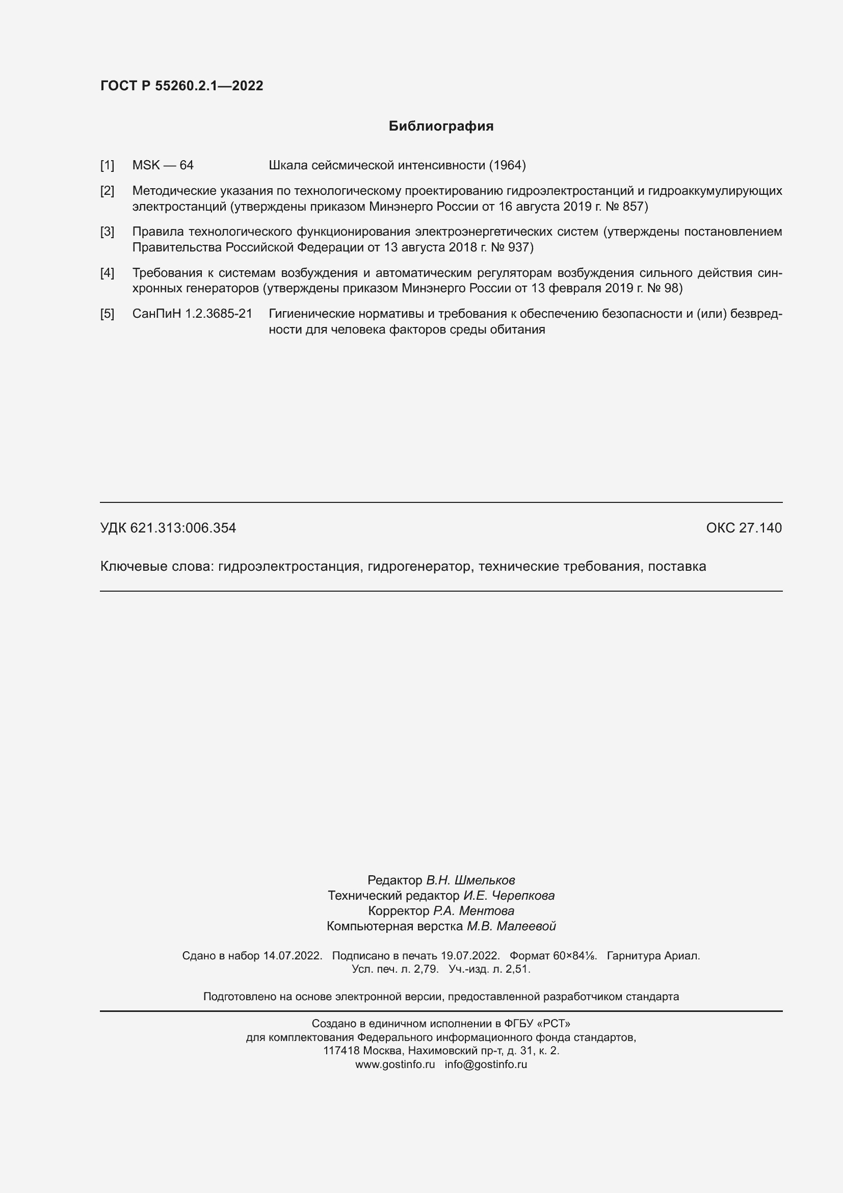 Страница 24 ГОСТ Р 55260.2.1-2022