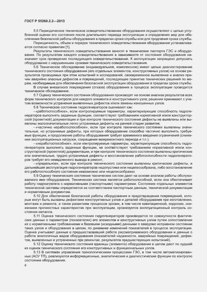 Страница 10 ГОСТ Р 55260.2.2-2013