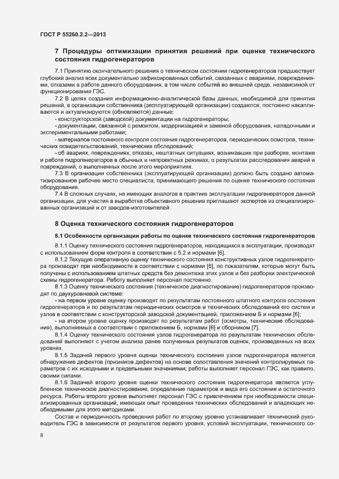 Страница 12 ГОСТ Р 55260.2.2-2013