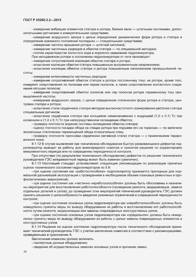 Страница 14 ГОСТ Р 55260.2.2-2013
