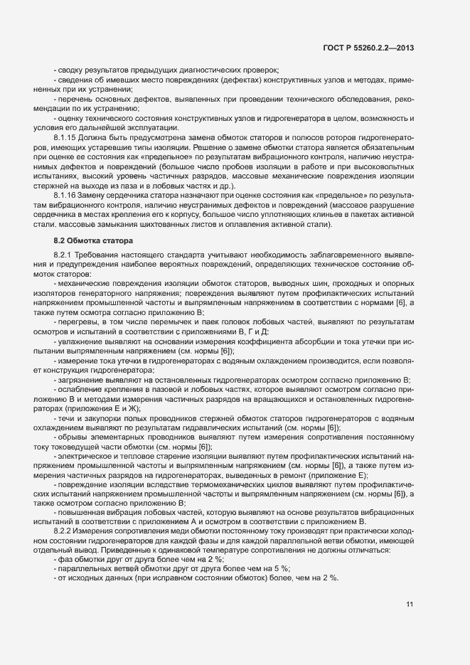 Страница 15 ГОСТ Р 55260.2.2-2013