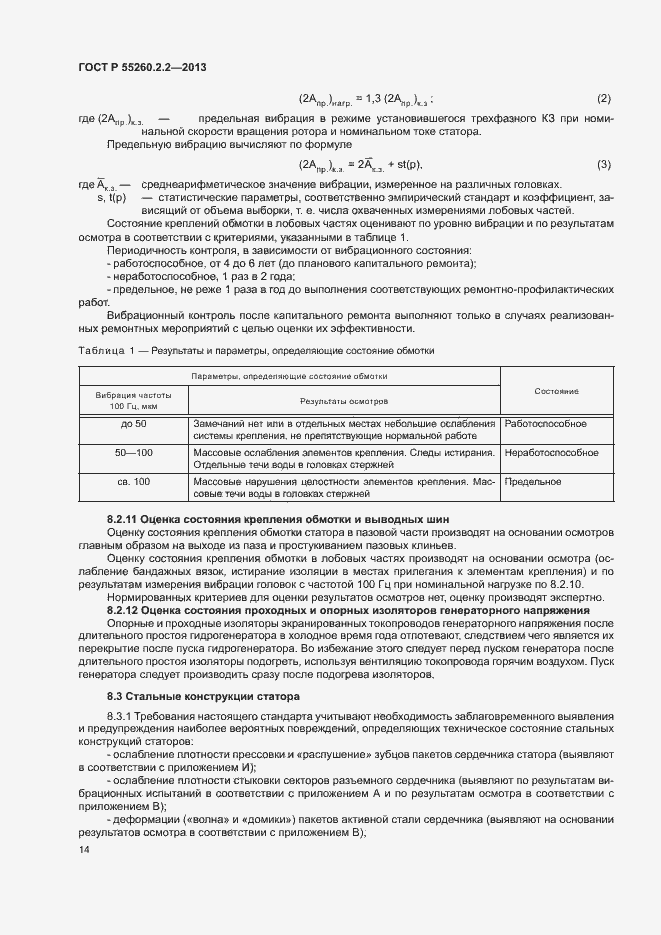 Страница 18 ГОСТ Р 55260.2.2-2013