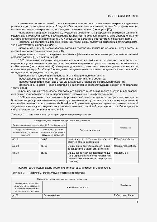 Страница 19 ГОСТ Р 55260.2.2-2013