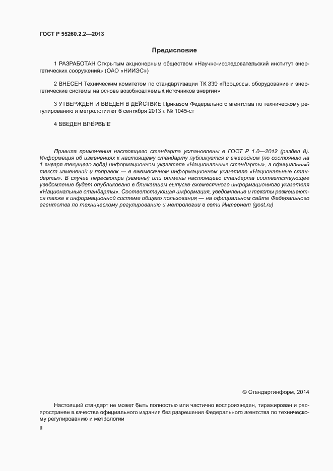 Страница 2 ГОСТ Р 55260.2.2-2013