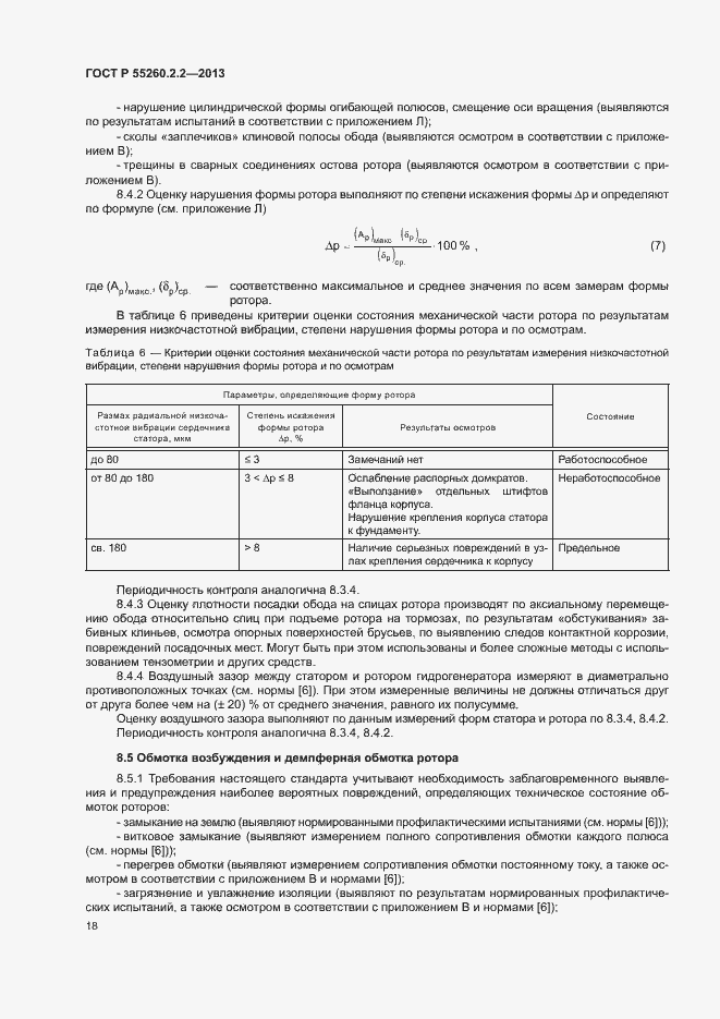 Страница 22 ГОСТ Р 55260.2.2-2013