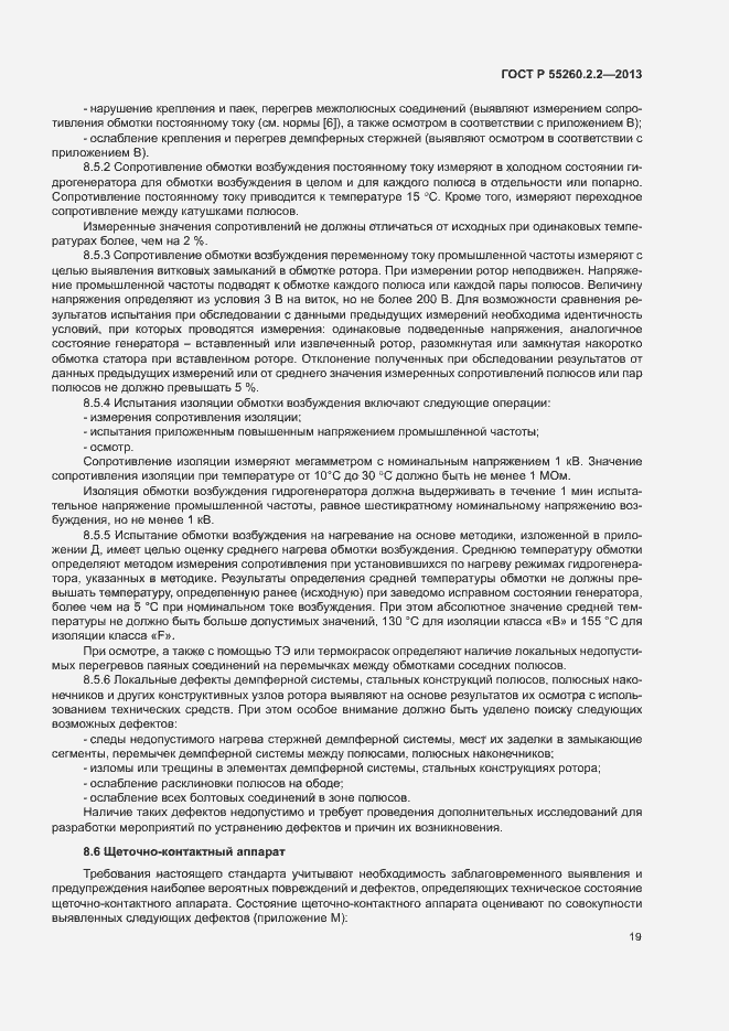 Страница 23 ГОСТ Р 55260.2.2-2013