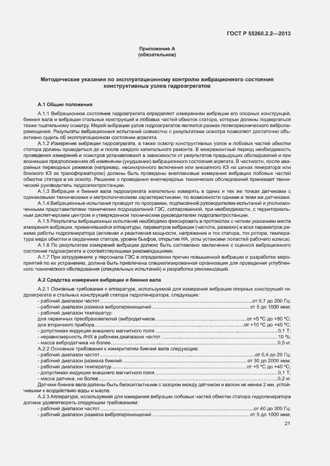Страница 25 ГОСТ Р 55260.2.2-2013