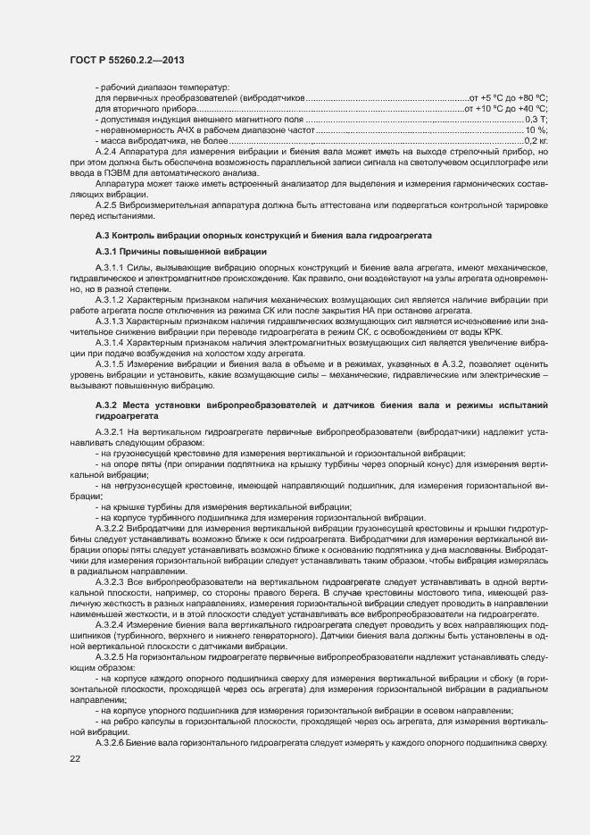 Страница 26 ГОСТ Р 55260.2.2-2013