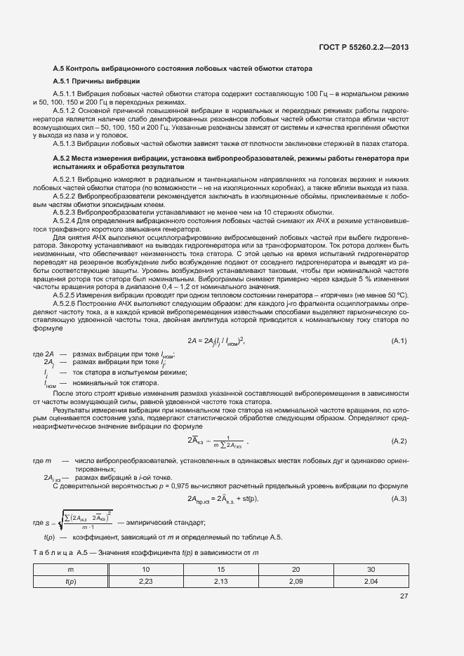 Страница 31 ГОСТ Р 55260.2.2-2013