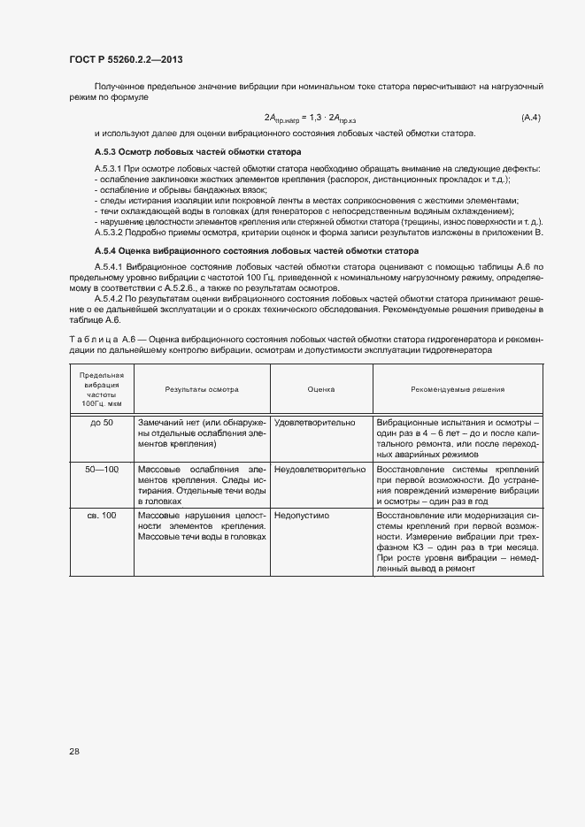 Страница 32 ГОСТ Р 55260.2.2-2013