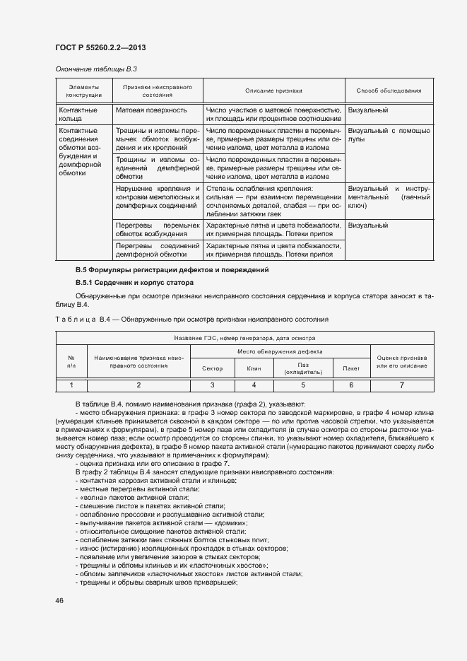 Страница 50 ГОСТ Р 55260.2.2-2013
