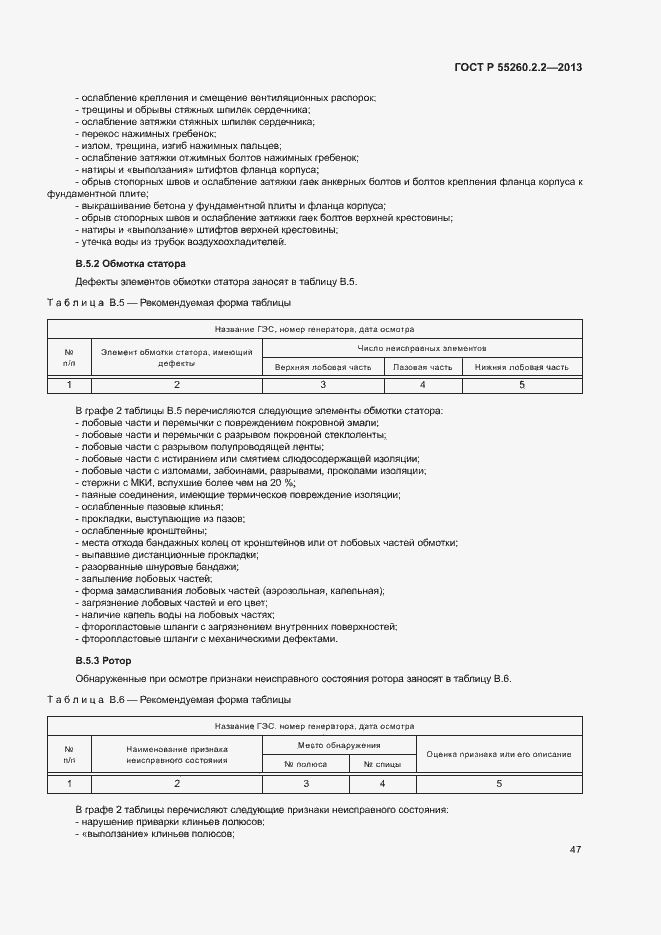 Страница 51 ГОСТ Р 55260.2.2-2013