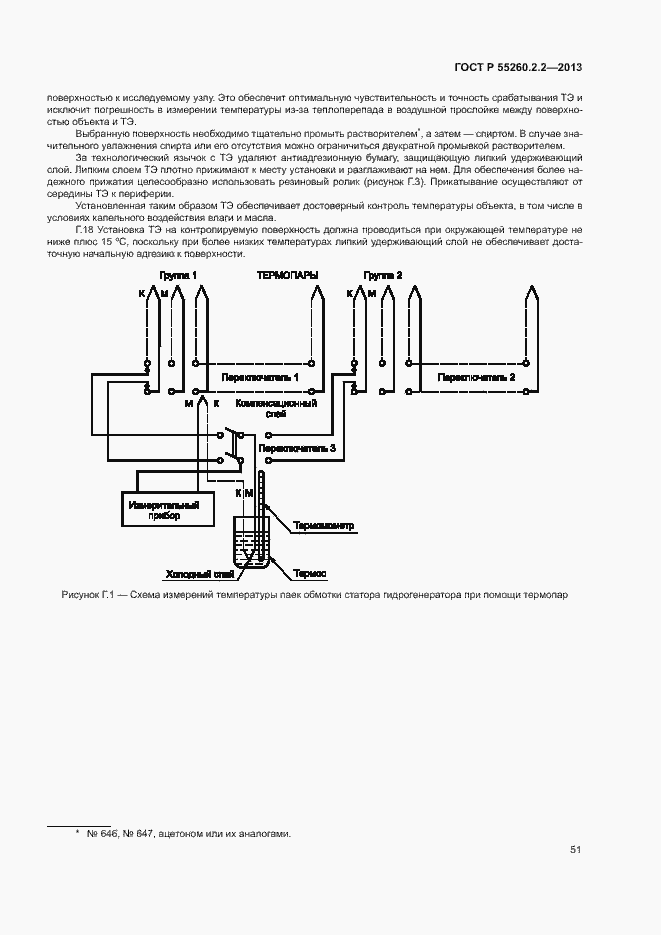 Страница 55 ГОСТ Р 55260.2.2-2013