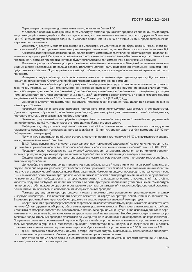 Страница 59 ГОСТ Р 55260.2.2-2013