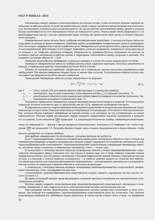 Страница 60 ГОСТ Р 55260.2.2-2013