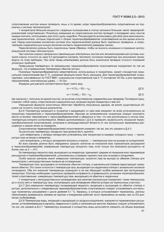 Страница 61 ГОСТ Р 55260.2.2-2013