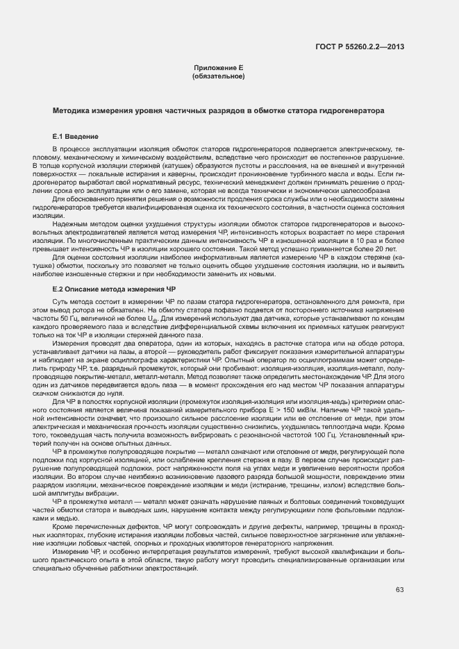 Страница 67 ГОСТ Р 55260.2.2-2013
