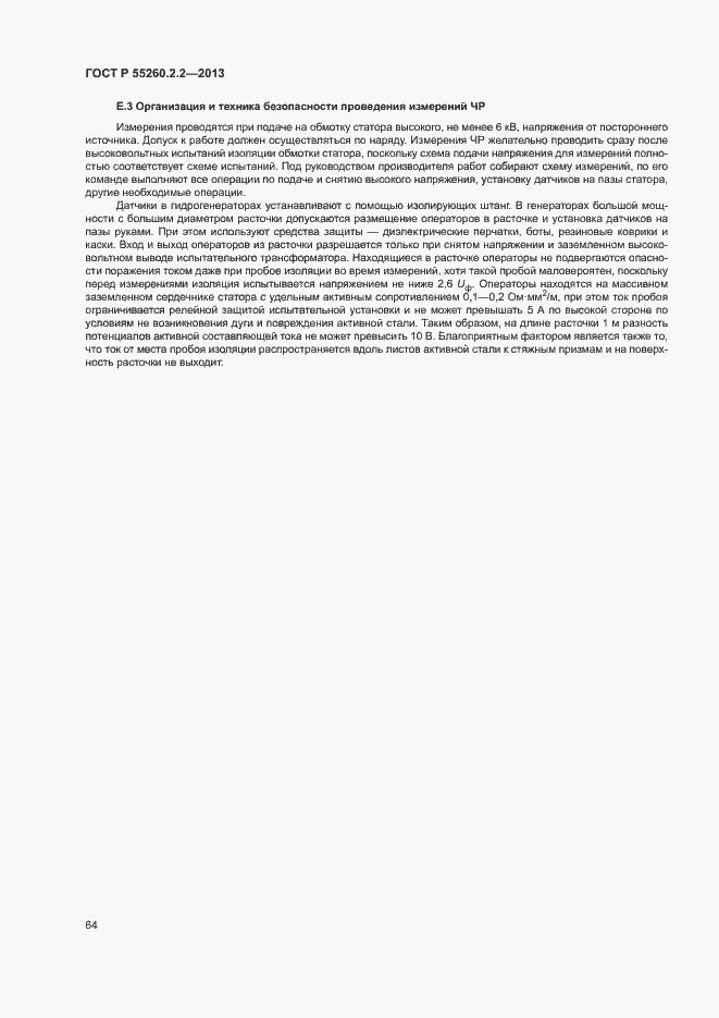Страница 68 ГОСТ Р 55260.2.2-2013