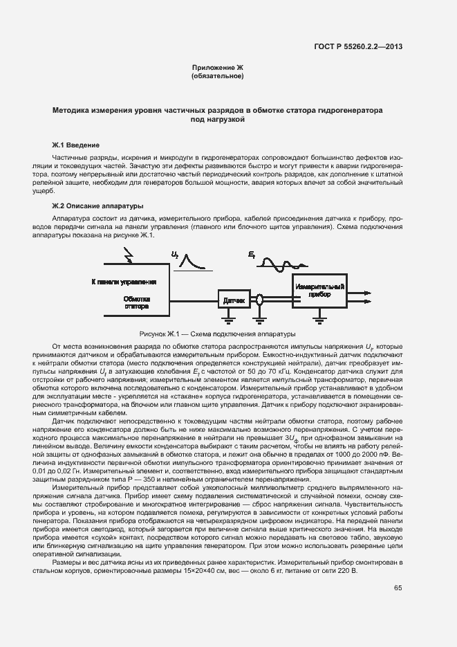 Страница 69 ГОСТ Р 55260.2.2-2013