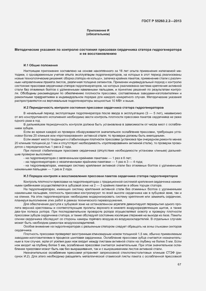 Страница 71 ГОСТ Р 55260.2.2-2013