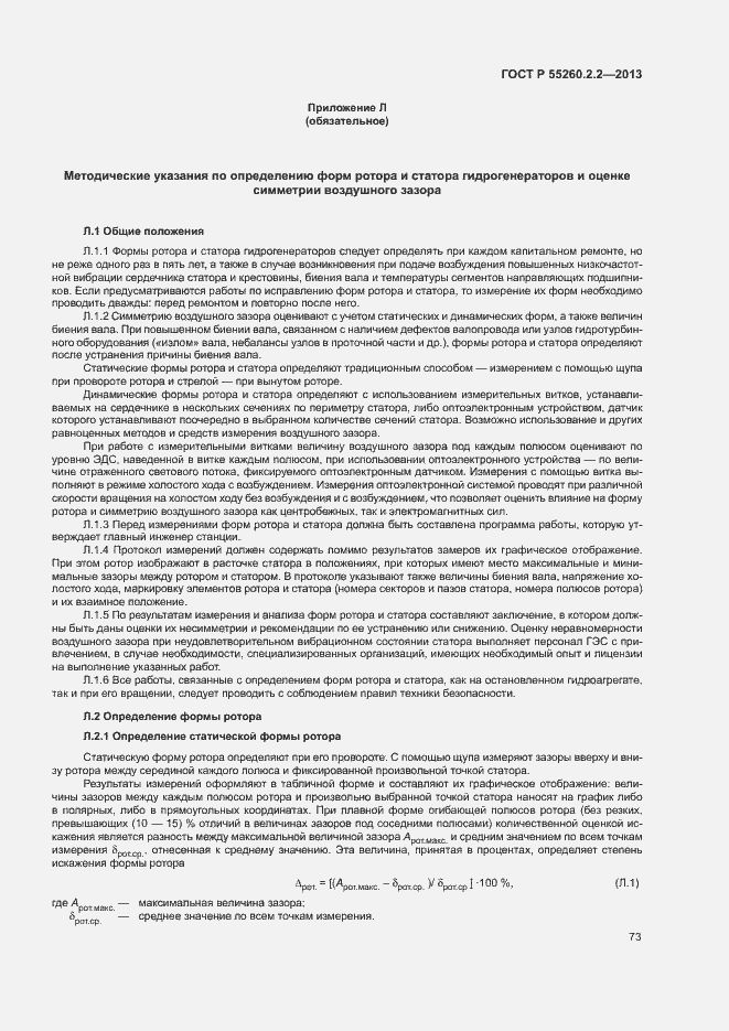 Страница 77 ГОСТ Р 55260.2.2-2013