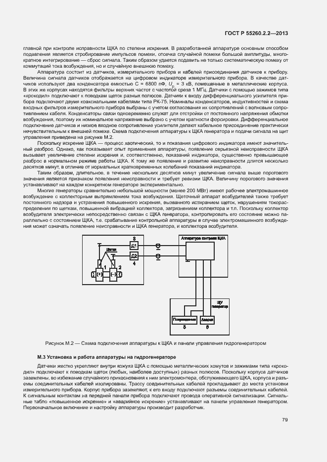 Страница 83 ГОСТ Р 55260.2.2-2013