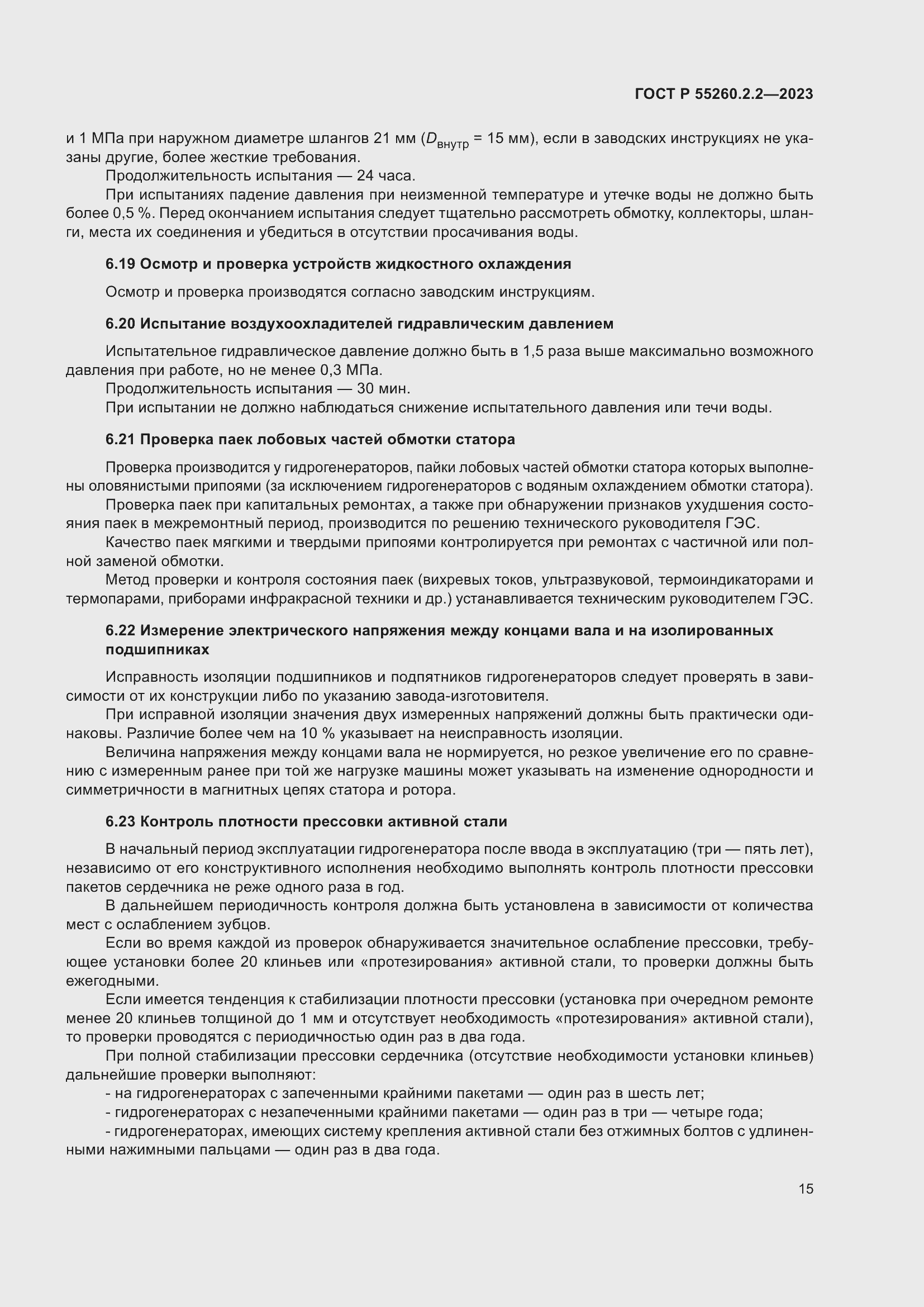 Страница 19 ГОСТ Р 55260.2.2-2023