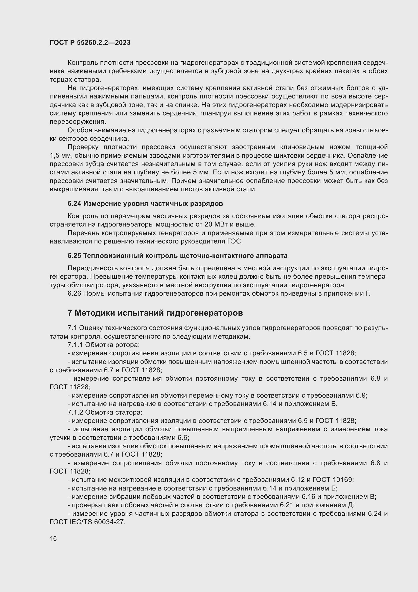 Страница 20 ГОСТ Р 55260.2.2-2023