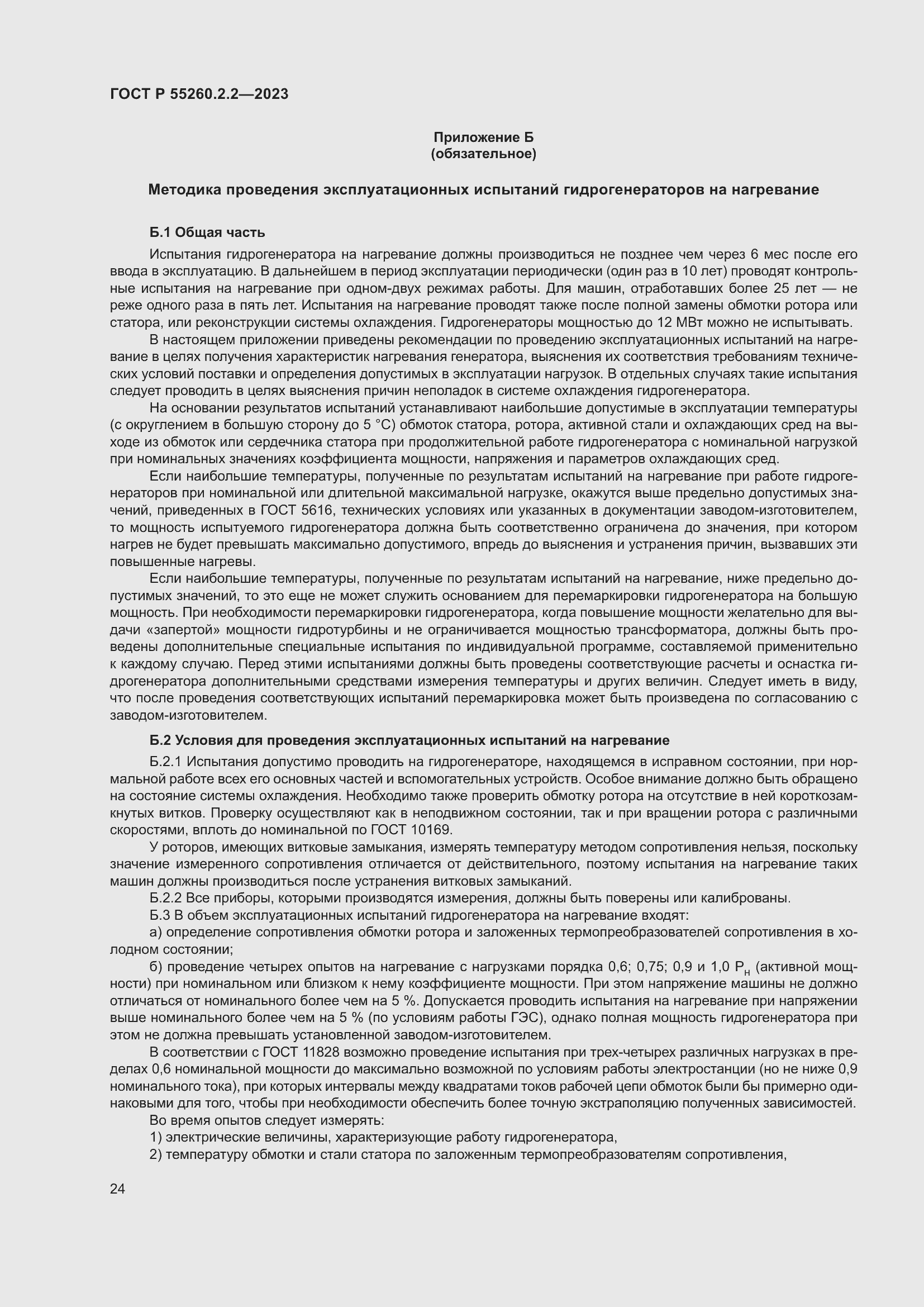 Страница 28 ГОСТ Р 55260.2.2-2023