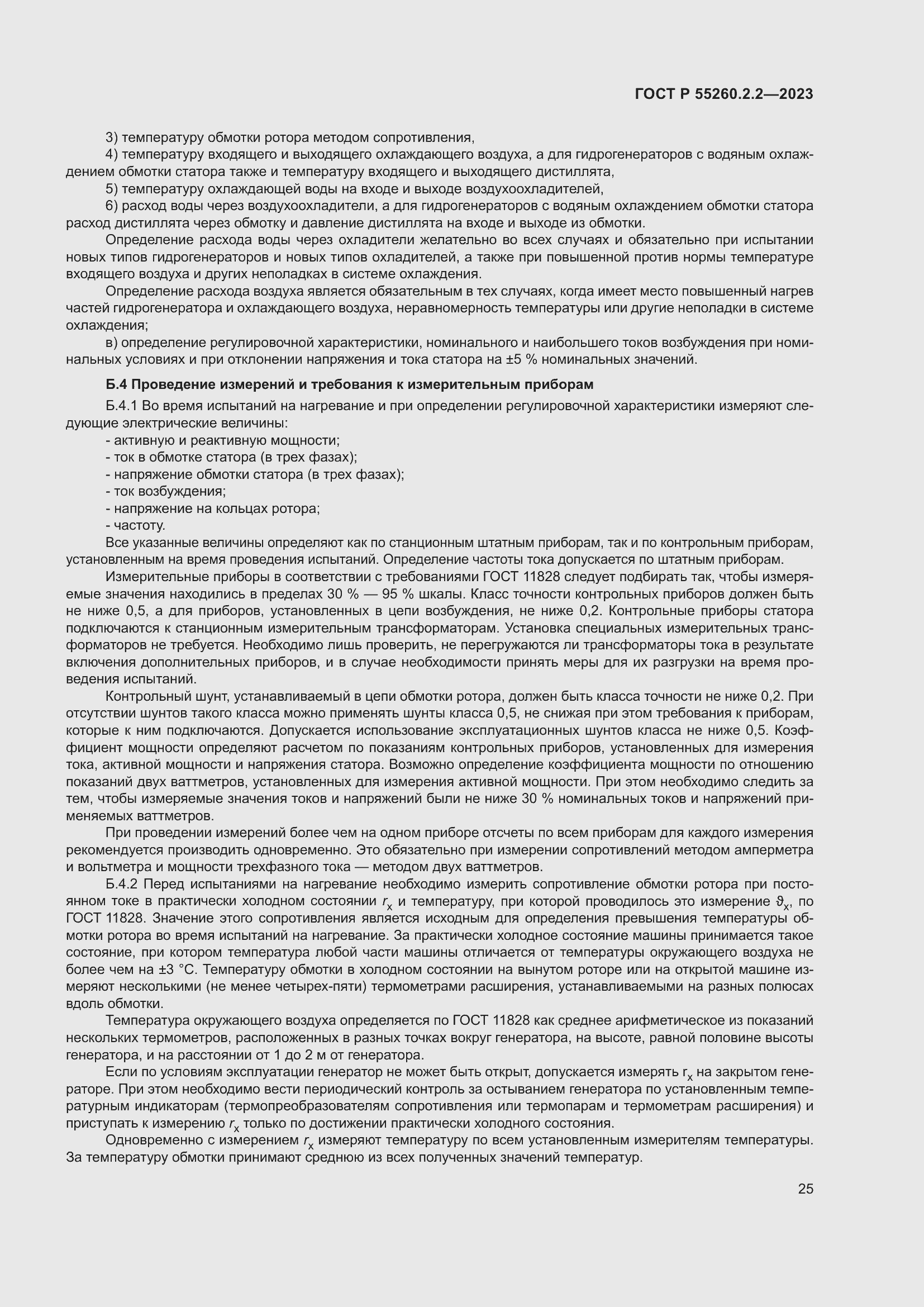 Страница 29 ГОСТ Р 55260.2.2-2023