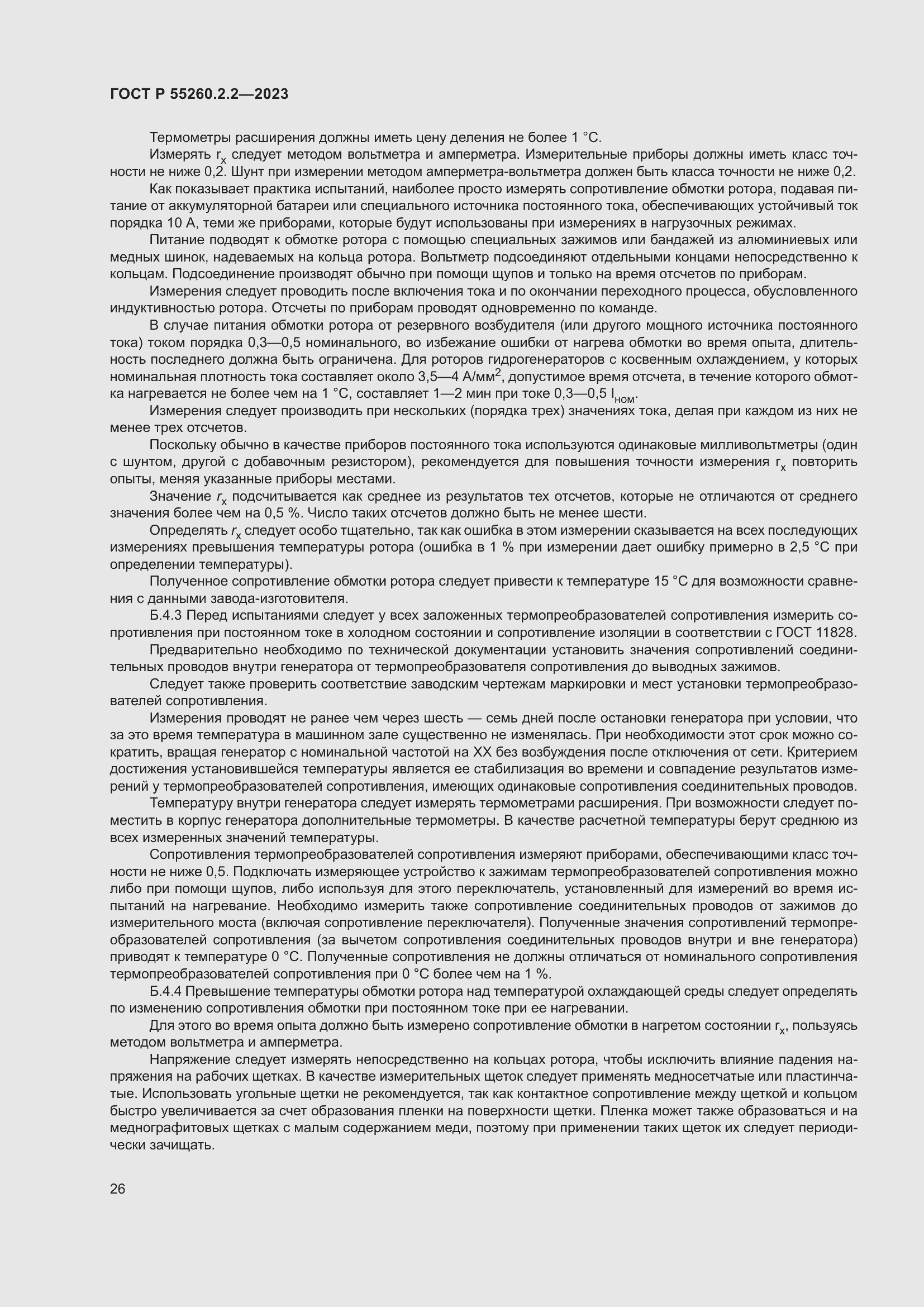 Страница 30 ГОСТ Р 55260.2.2-2023