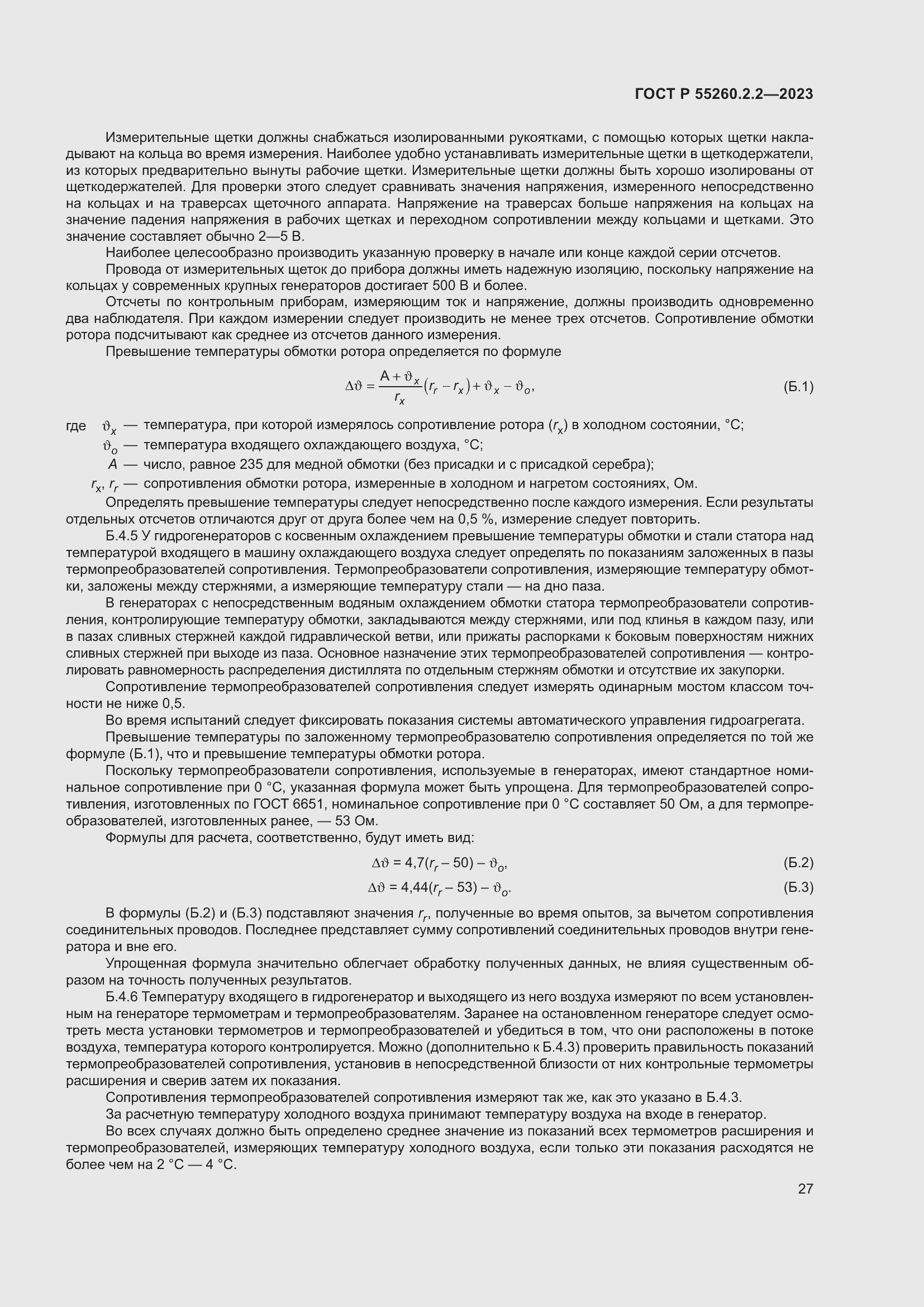 Страница 31 ГОСТ Р 55260.2.2-2023